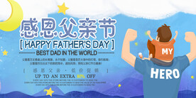 父亲节海报