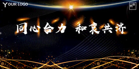 会议展板背景素材