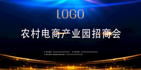 农村电商招商会议底纹素材
