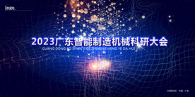 机械智能制造科技模板