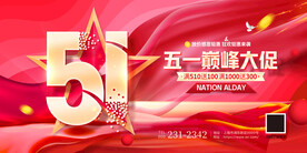 红色渐变51五一劳动节活动展板