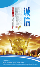 诚信海报