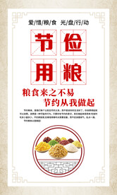 节约海报
