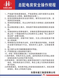 配电房安全操作规程