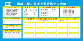 危险作业告示牌