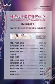 皮肤管理中心 价目表