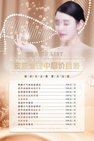 皮肤管理中心价目表