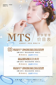 皮肤管理价目表