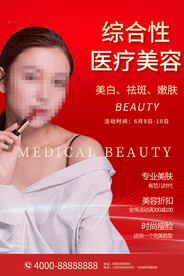 综合性医疗美容