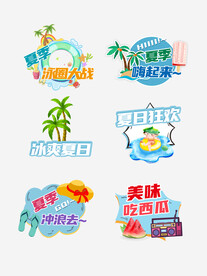 蓝色清新夏季凉爽手举牌