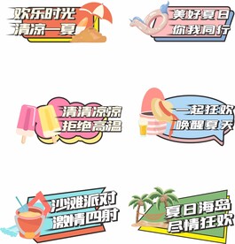 夏季氛围拍照道具手举牌