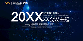 创新科技大赛展板