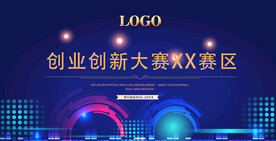 科技创新大赛展板