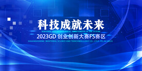 科技成就未来模板