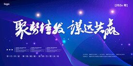 科技创新大会展板