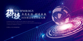 创业创新大赛展版