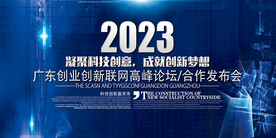 科技创新会议模板