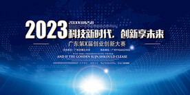 创业创新大赛展板