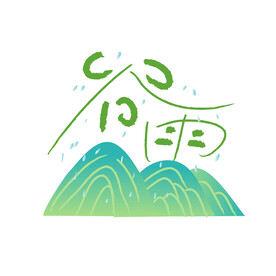 谷雨素材 