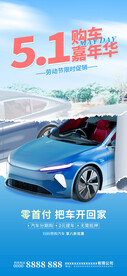 汽车促销