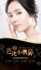 医美 芭比小翘鼻