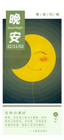 晚安问候海报