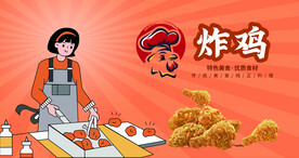 炸鸡店招