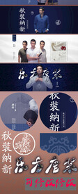 古风休闲男装海报