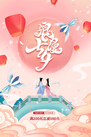 浪漫七夕