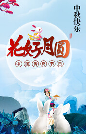 花好月圆