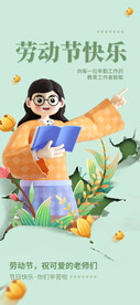 劳动节