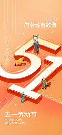 劳动节