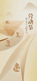 劳动节