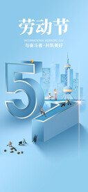 劳动节