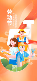 劳动节