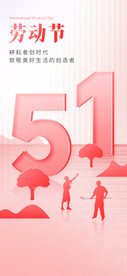 劳动节