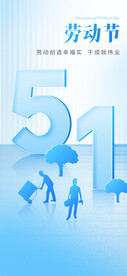 劳动节