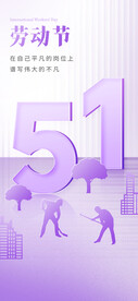 劳动节