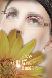 双眼皮医美