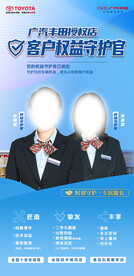 客户权益守护官海报