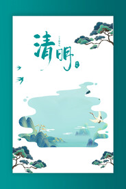 清明节海报