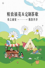 露营 户外插花活动