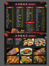 烧烤宵夜档菜单