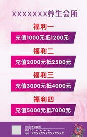 养生会所活动海报