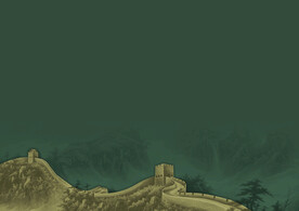 长城背景 军事背景