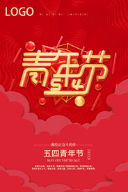 青年节海报