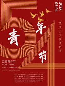 青年节海报