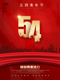 五四海报