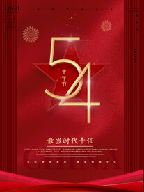 五四海报