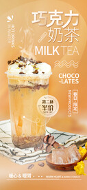 巧克力奶茶
